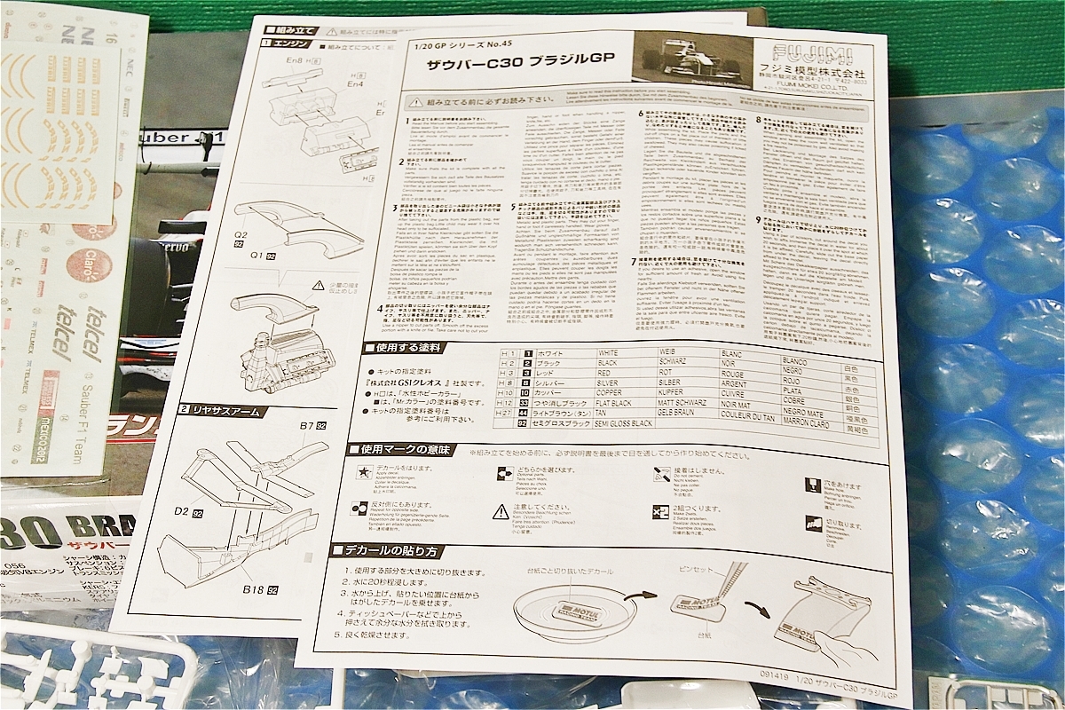 プラモデル フジミ FUJIMI 1/20 Sauber C30 BRAZIL GP ザウバー C30 