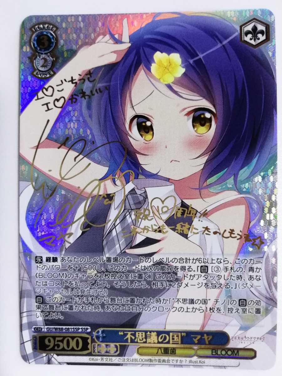 ヴァイスシュヴァルツ ごちうさ 不思議の国 マヤ SSP 【公式通販】