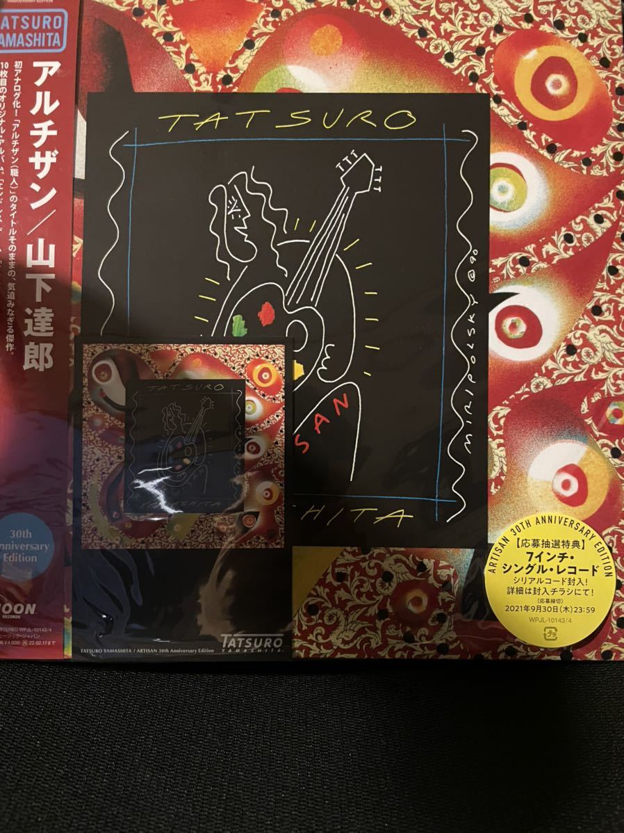 2025，得価山下達郎 アルチザン ARTISAN / 初回限定 7inch シリアルコード(山下達郎)｜売買されたオークション情報、yahooの商品情報をアーカイブ公開 - オークファン や行
