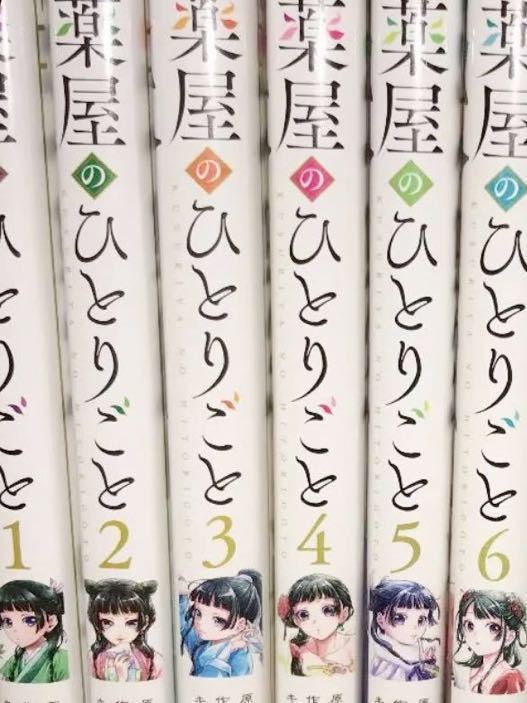 美品☆初版多数☆薬屋のひとりごと 全巻 1～8巻 日向夏 ねこ