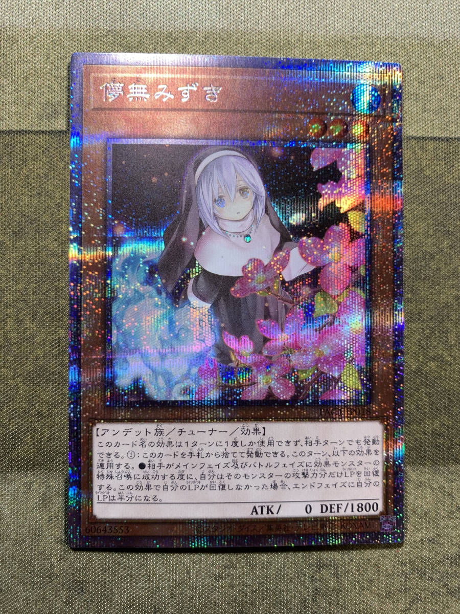 遊戯王 儚無みずき 新規イラスト プリズマティックシークレットレア
