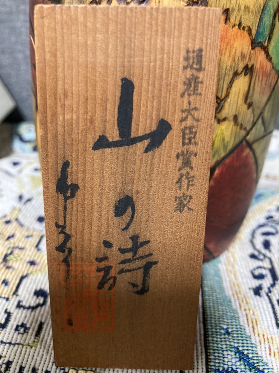 山の詩 卯三郎 創作こけし 卯三郎こけし 紅葉 こけし 創作 28cm級創作