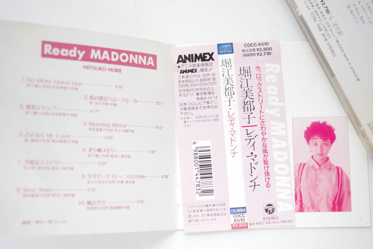 ☆ 堀江美都子 レディ・マドンナ 帯付き 堀江美都子 madonna ready