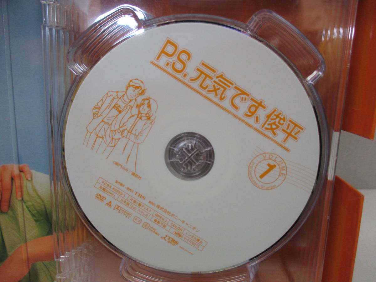 P.S.元気です、俊平 DVD美品 堂本光一 瀬戸朝香 仲間由紀恵 藤木直人 横山