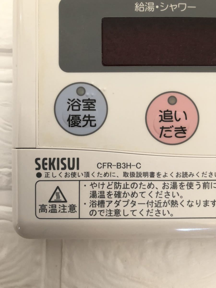 エコキュートリモコン SEKISUI_4