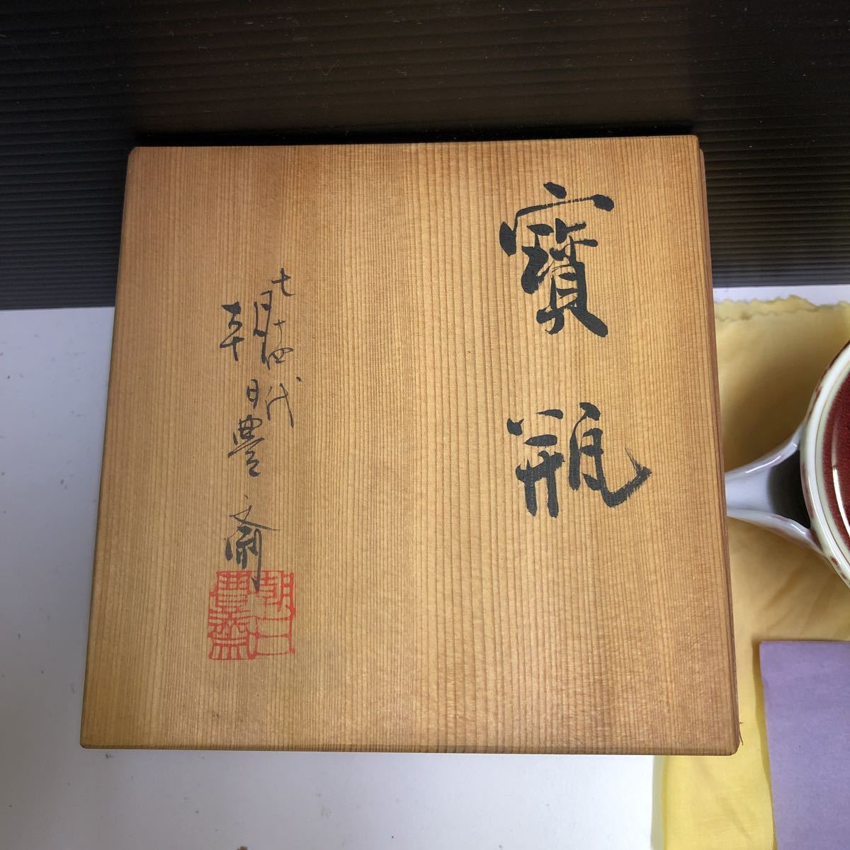 朝日焼 朝日豊斎 急須 共箱 七十四代 窯変煎茶器 メルカリ - 「朝日焼+ 