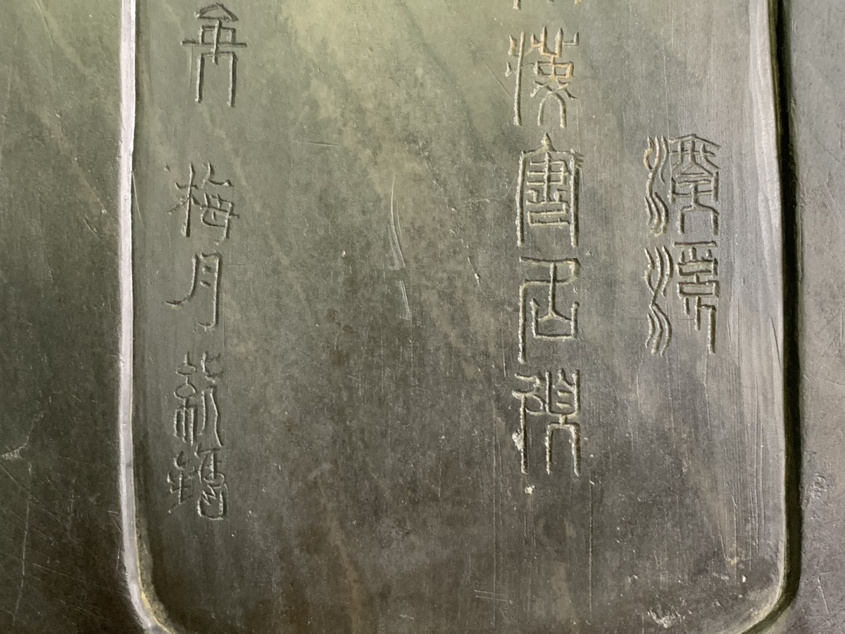 端渓硯 - 端州名硯 龍雲彫刻 龍の目石紋入り 高級硯