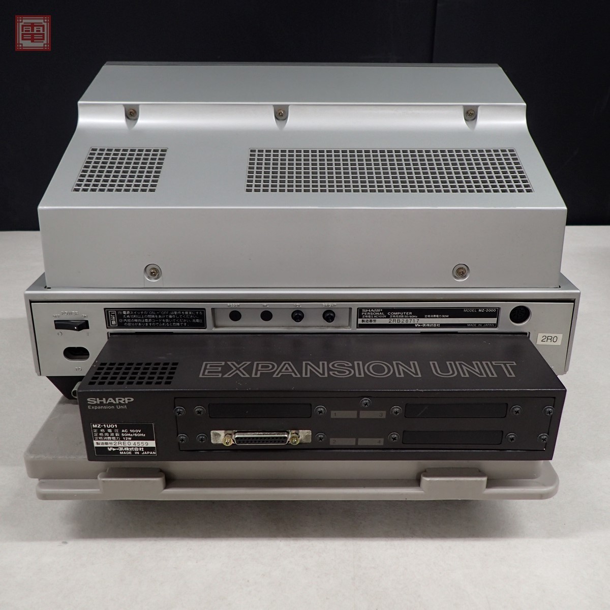 SHARP MZ-2000 本体 + エクスパンションユニット MZ-1U01 シャープ