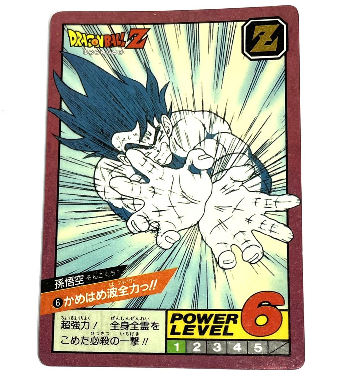 ドラゴンボールZ スーパーバトル No.6 孫悟空 かめはめ波全力っ‼︎ 96年製