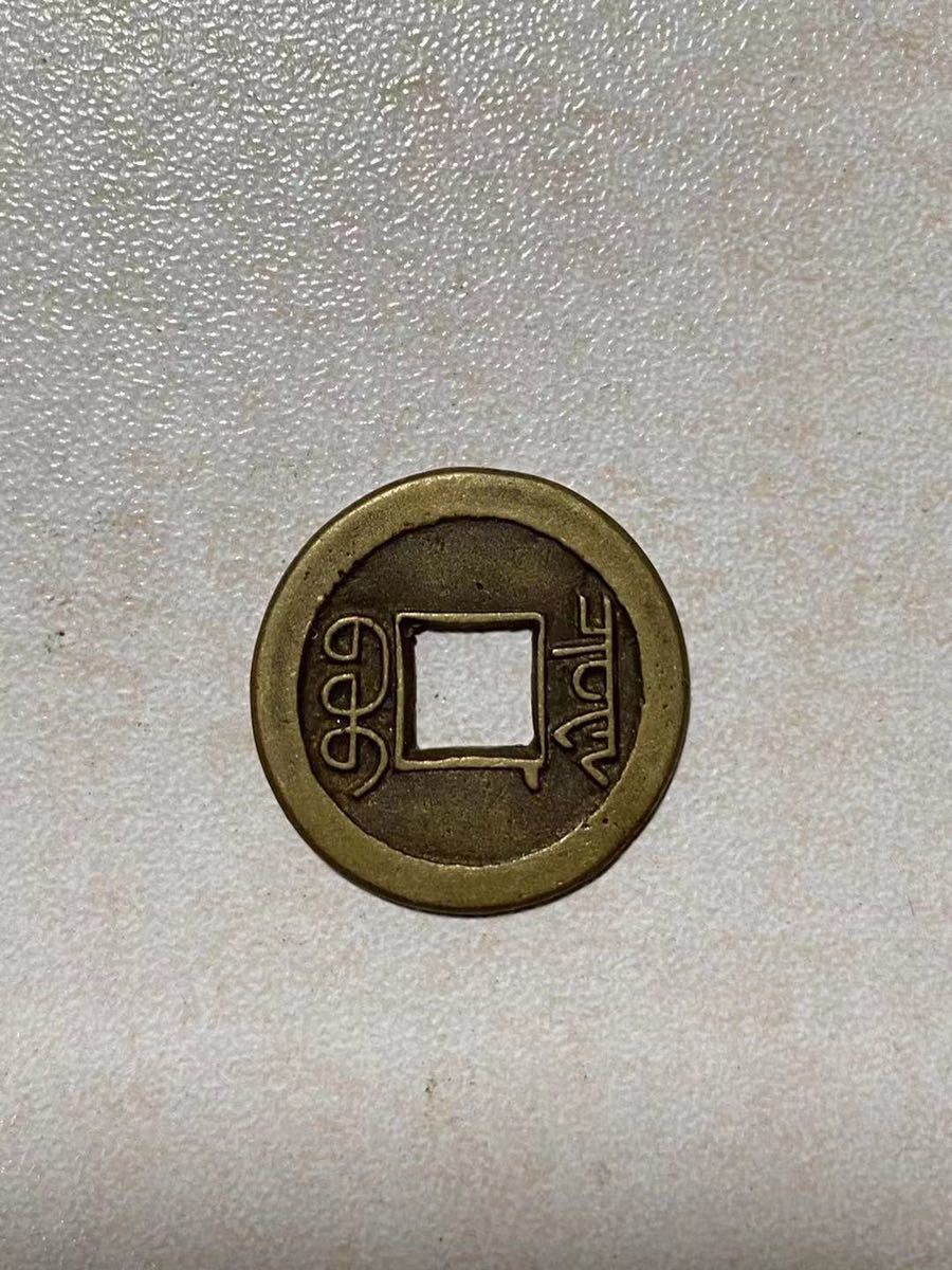 正規品，SALE 中国古銭 咸豊通宝 母銭