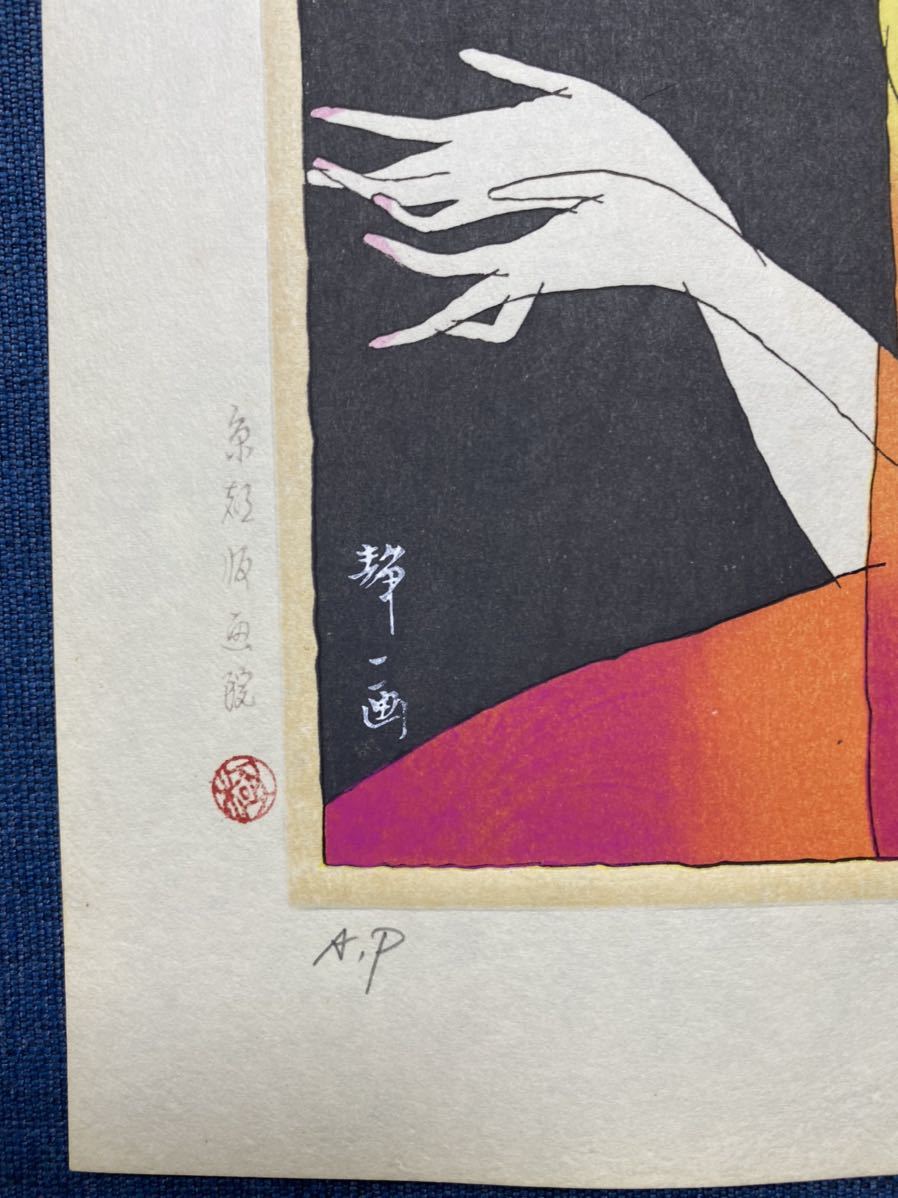 林静一 オリジナル木版画「儚夢（ろまん）」B 林静一 オリジナル木版画「儚夢（ろまん）」B オリジナル木版画「儚夢