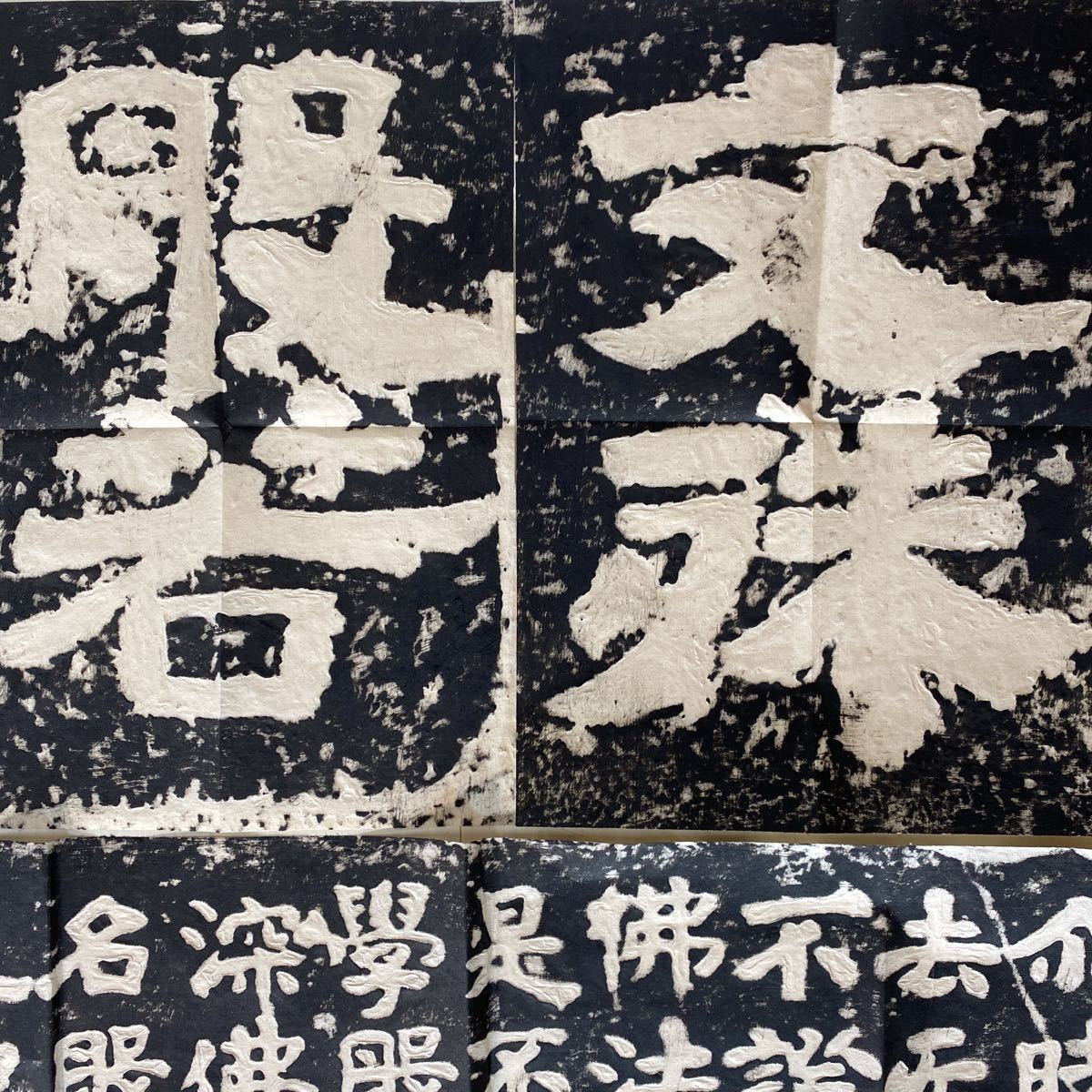 拓本 北齊文殊般若経碑 南北朝時代 楷書 大乗仏教経典 3枚 中国書道