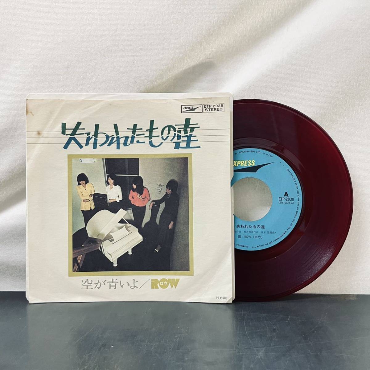 ロウ (ROW) 失われたもの達 シングルレコード 1973年 ☆シングル☆赤盤