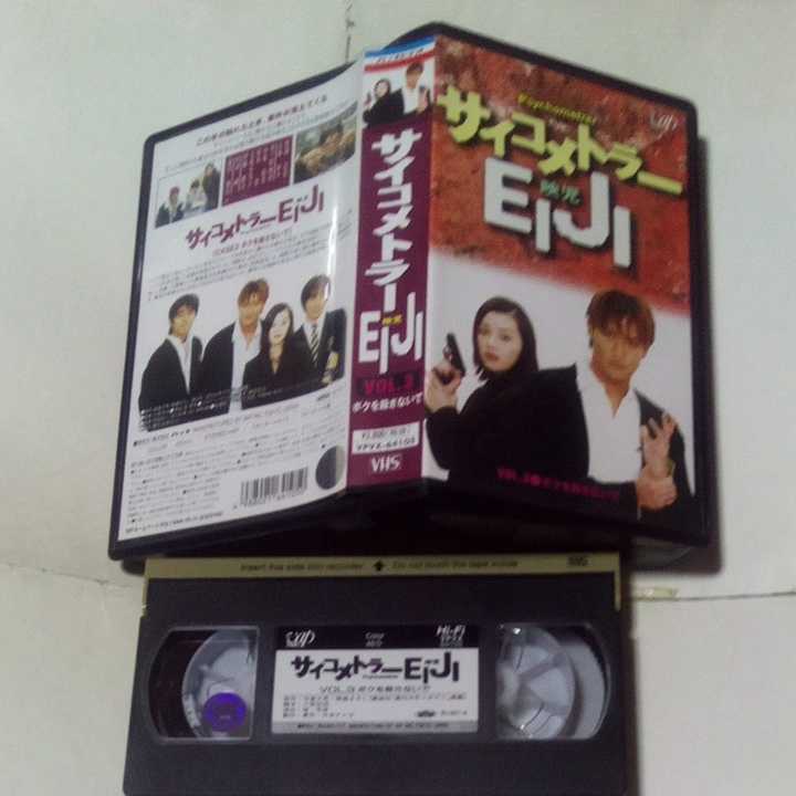 サイコメトラーEIJI2 VHS 全巻セット 未開封 松岡昌宏 激レア（VHS 