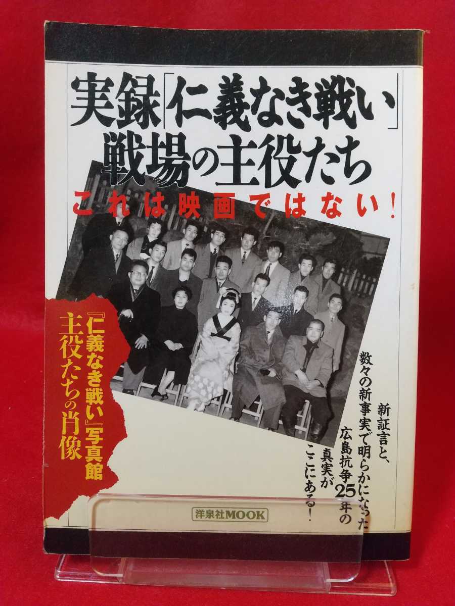 A 実録 仁義なき戦い 戦場の主役たち 美能幸三 門広 大西雅寛 山上光治 波谷守之 岩本政治 山村辰雄 山田久 森田幸吉 Etc 裏社会 売買されたオークション情報 Yahooの商品情報をアーカイブ公開 オークファン Aucfan Com A 実録 仁義なき戦い 戦場の主役たち 美能幸三 門広 大西雅寛 山上光治 波谷守之 岩本政治 山村辰雄 山田久 森田幸吉 Etc 裏社会 売買されたオークション情報 Yahooの商品情報をアーカイブ公開 オークファン Aucfan Com