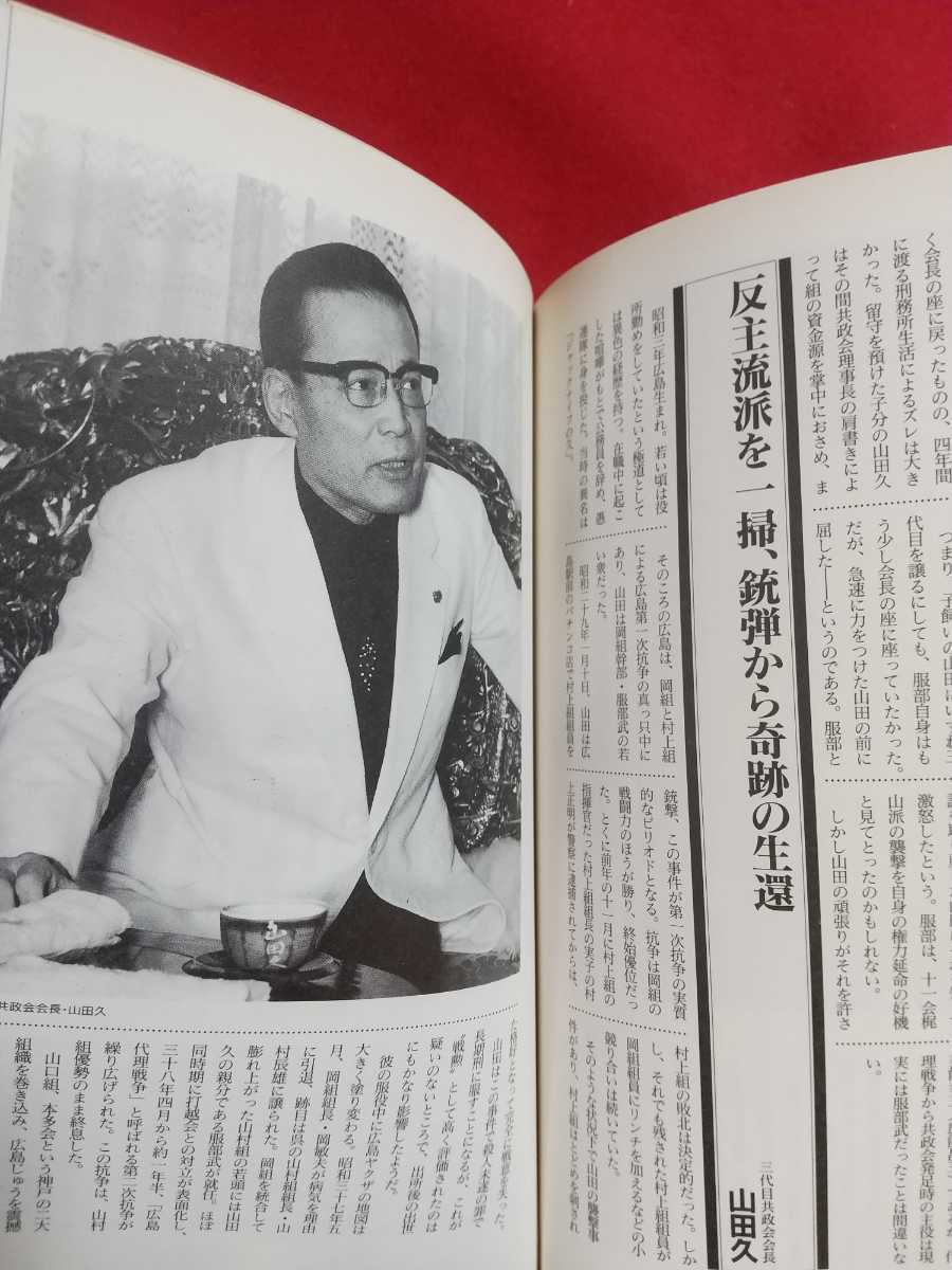 A 実録 仁義なき戦い 戦場の主役たち 美能幸三 門広 大西雅寛 山上光治 波谷守之 岩本政治 山村辰雄 山田久 森田幸吉 Etc 裏社会 売買されたオークション情報 Yahooの商品情報をアーカイブ公開 オークファン Aucfan Com A 実録 仁義なき戦い 戦場の主役たち 美能幸三 門広 大西雅寛 山上光治 波谷守之 岩本政治 山村辰雄 山田久 森田幸吉 Etc 裏社会 売買されたオークション情報 Yahooの商品情報をアーカイブ公開 オークファン Aucfan Com