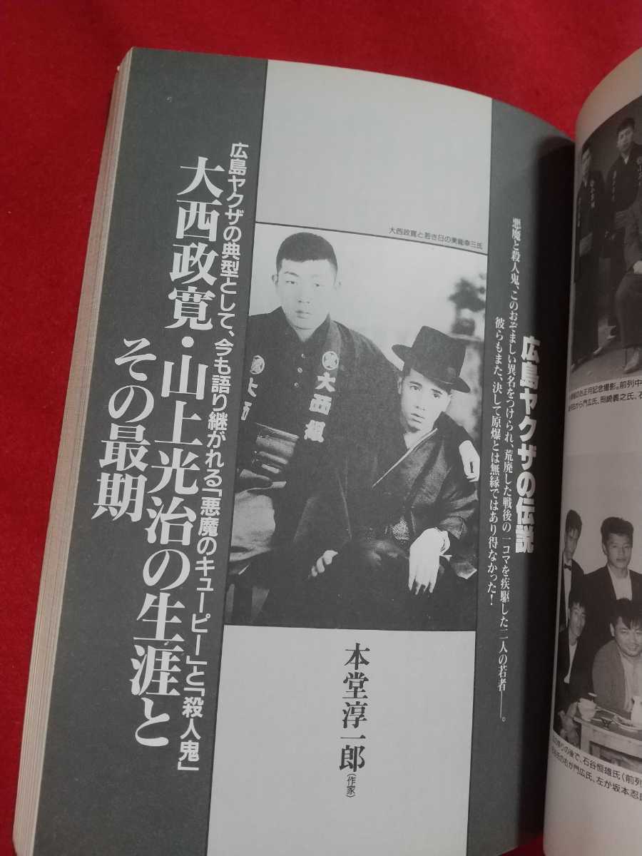A 実録 仁義なき戦い 戦場の主役たち 美能幸三 門広 大西雅寛 山上光治 波谷守之 岩本政治 山村辰雄 山田久 森田幸吉 Etc 裏社会 売買されたオークション情報 Yahooの商品情報をアーカイブ公開 オークファン Aucfan Com A 実録 仁義なき戦い 戦場の主役たち 美能幸三 門広 大西雅寛 山上光治 波谷守之 岩本政治 山村辰雄 山田久 森田幸吉 Etc 裏社会 売買されたオークション情報 Yahooの商品情報をアーカイブ公開 オークファン Aucfan Com