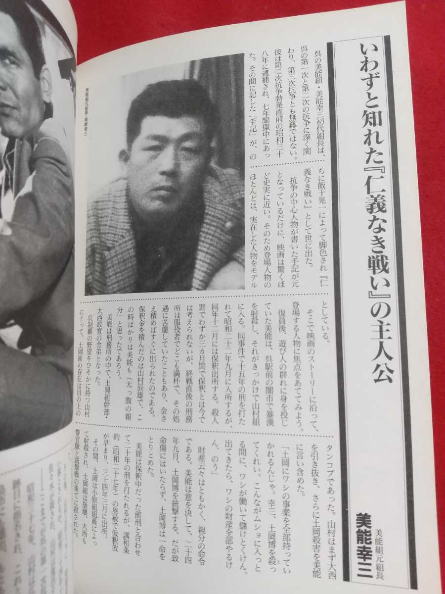 A 実録 仁義なき戦い 戦場の主役たち 美能幸三 門広 大西雅寛 山上光治 波谷守之 岩本政治 山村辰雄 山田久 森田幸吉 Etc 裏社会 売買されたオークション情報 Yahooの商品情報をアーカイブ公開 オークファン Aucfan Com A 実録 仁義なき戦い 戦場の主役たち 美能幸三 門広 大西雅寛 山上光治 波谷守之 岩本政治 山村辰雄 山田久 森田幸吉 Etc 裏社会 売買されたオークション情報 Yahooの商品情報をアーカイブ公開 オークファン Aucfan Com