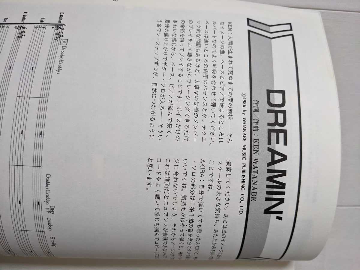 バンドスコア プリズム ドリーミン ⁄ PRISM 楽譜 DREAMIN' 和田アキラ