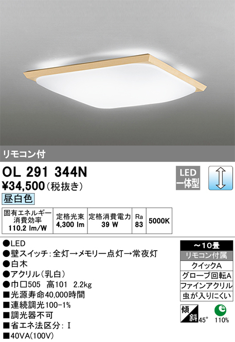 クリアランス直売 【照明器具 オーデリック OL291344N 新品 開封済み