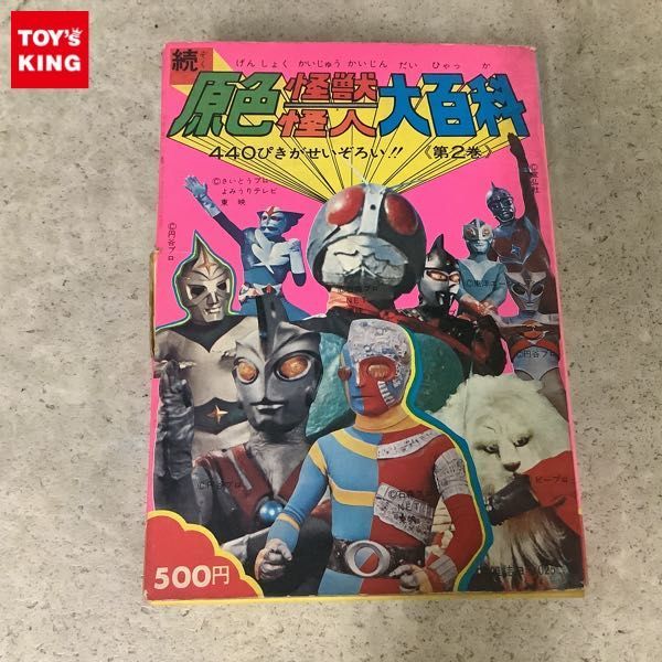 ウルトラQ のまき TORIさんの特撮放談 ウルトラマン 参考資料 同人誌