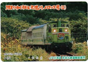 ノロッコ号のYahoo!オークション(旧ヤフオク!)の相場・価格を見る