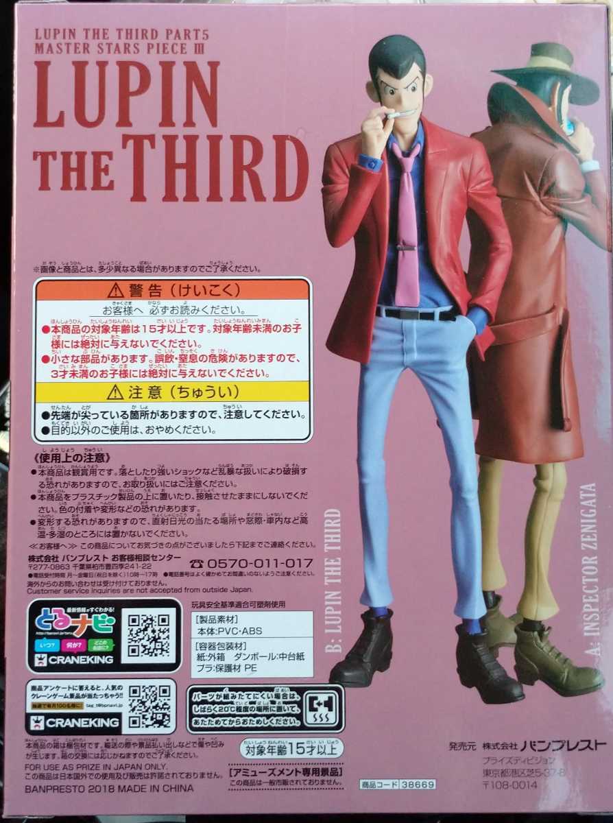 新品 正規品 ルパン三世 Part5 Master Stars Piece ルパン Materialworldblog Com