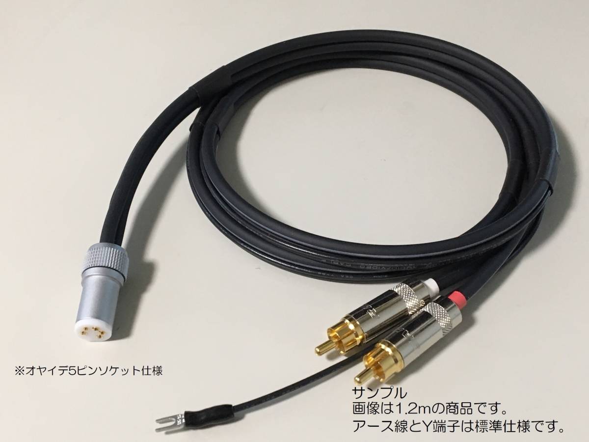 9)《1.2m フォノ5PINソケット+RCAプラグ フォノケーブル【アース線付