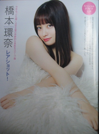 FRIDAY 2020年1月31日号 橋本環奈、宮司愛海、グラビア・ヒロイン2020