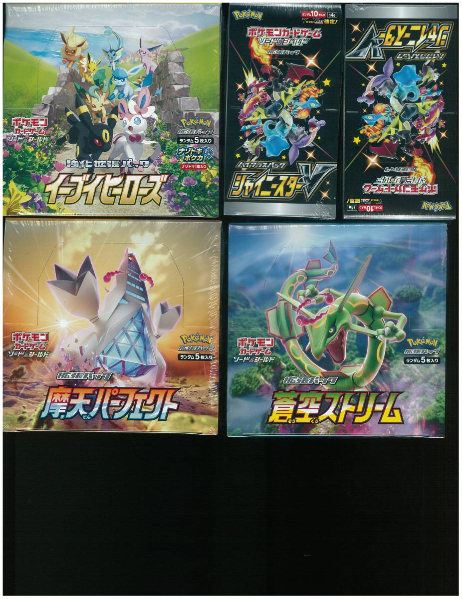  ポケモンカード イーブイヒーローズ + 蒼空ストリーム + 魔天パーフェクト 各1BOX + シャイニースターＶ 2BOX 合計5BOX(ポケモンカードゲーム)｜売買されたオークション情報、yahooの商品情報を 【削除予定】その他