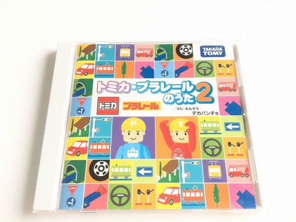 Cd トミカ プラレールのうた2 デカパンチョ トミカ博 プラレール博 トミカショップ限定品 Cd 売買されたオークション情報 Yahooの商品情報をアーカイブ公開 オークファン Aucfan Com