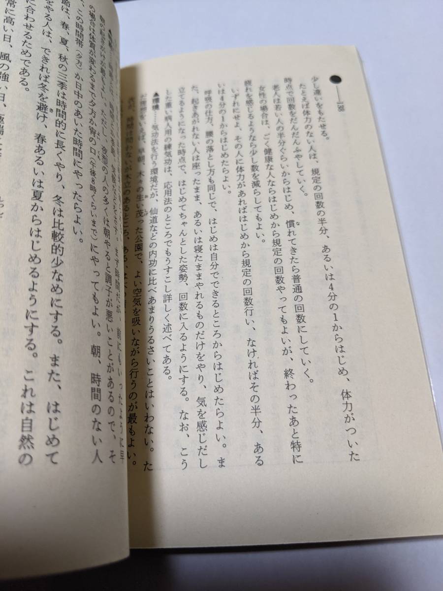 高藤聡一郎 驚異の超人気功法 MU 学研 古本、中古本、古書籍