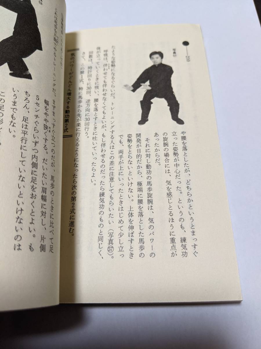 高藤聡一郎 驚異の超人気功法 MU 学研 古本、中古本、古書籍