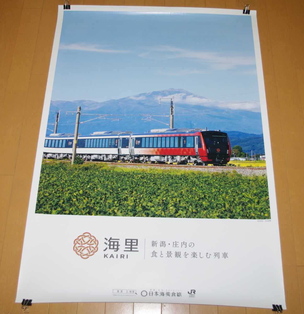 海里 新潟庄内、日本海美食旅 Ｂ－１版ポスター 中古 0908⑫