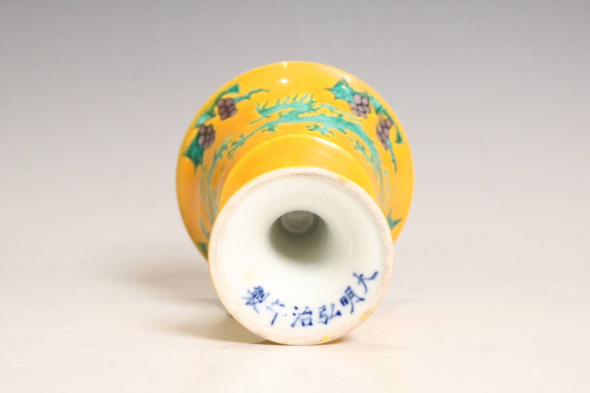中国美術 黄地緑釉龍紋高足碗 唐物馬上杯 弘治