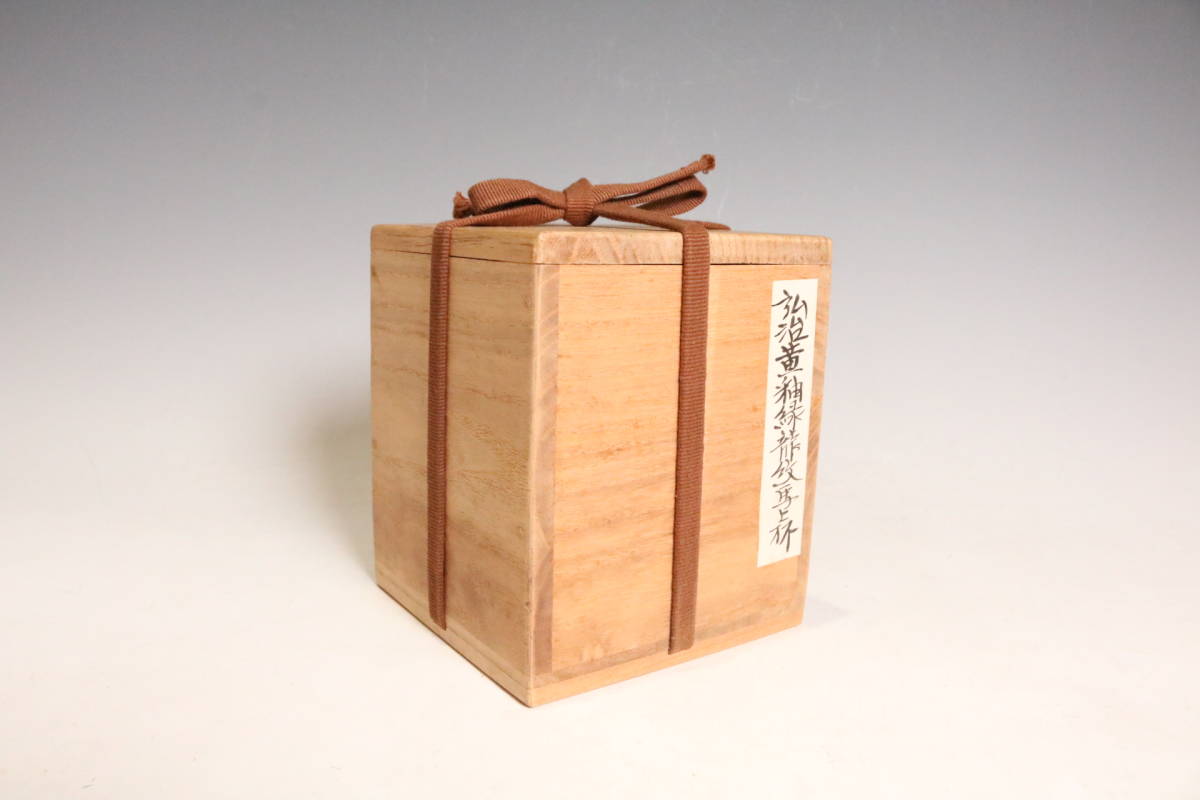 中国美術 黄地緑釉龍紋高足碗 唐物馬上杯 弘治