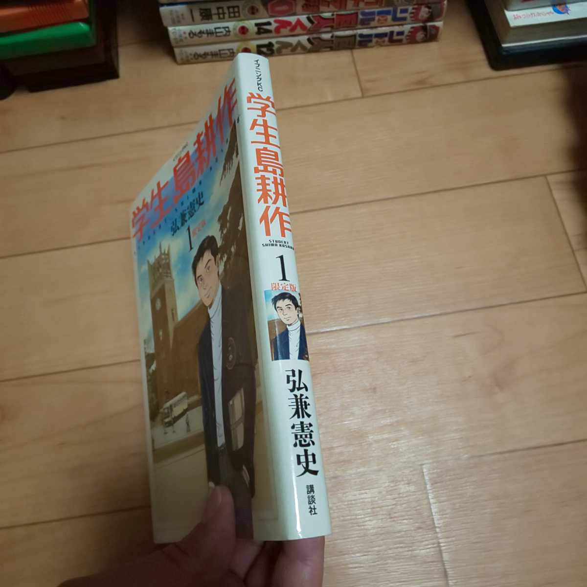 学生 島耕作 第1巻 青年 売買されたオークション情報 Yahooの商品情報をアーカイブ公開 オークファン Aucfan Com
