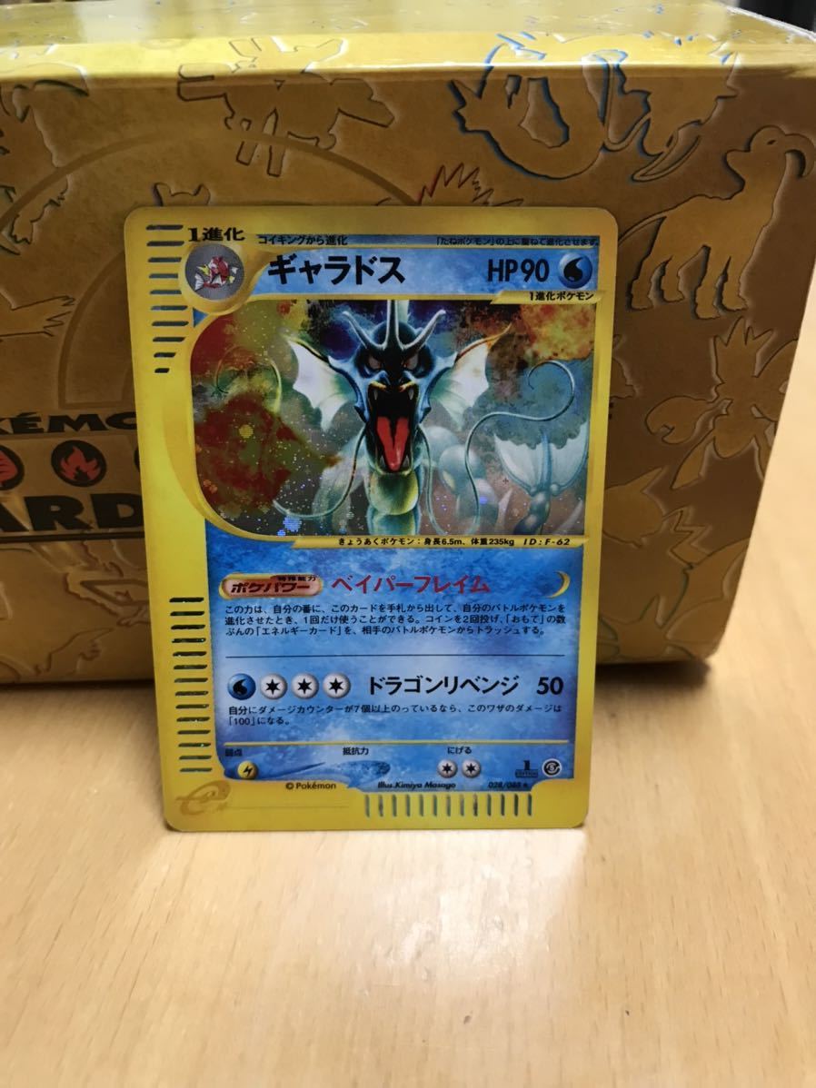 e大量出品！ポケモンカード e キラ ギャラドス ポケモンカードe