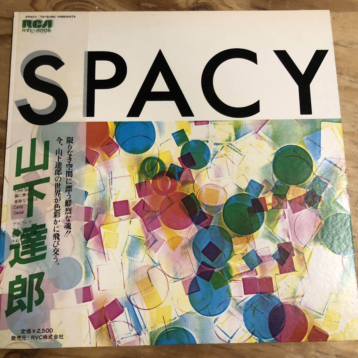 G7［LP］レアな帯付き名盤！山下達郎 Tatsuro Yamashita - Spacy レコード City-pop シティポップ 細野晴臣 坂本龍一 吉川忠英 RVL-8006