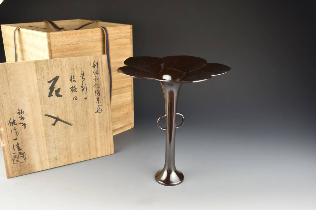 ウ217 花瓶『能作一佳作』『唐銅　把綿　花入　共箱』花器　茶道具 △金文△能作 一佳 作 唐銅 桔梗口 花入 花瓶