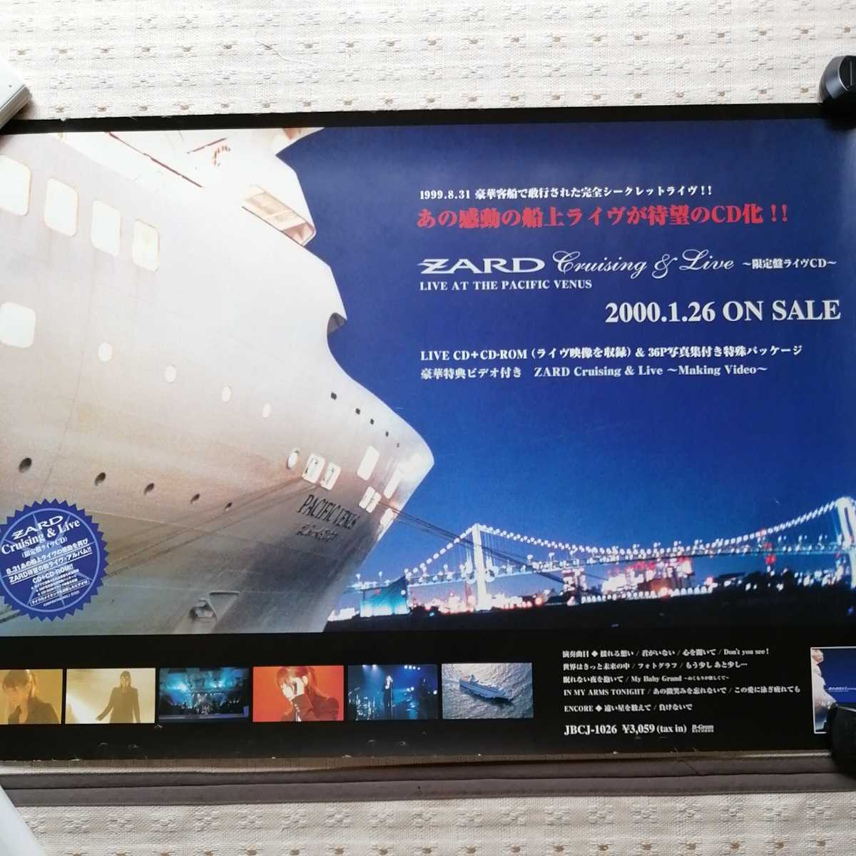 ZARD ポスター 大型 告知 ポスター 84㎝×59.3㎝ レア Cruising & Live