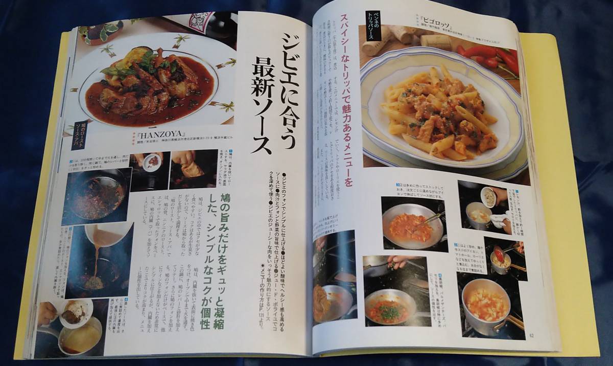 □ 肉・野菜料理事典 全6巻 揃い 発行所 株式会社アズ出版 □