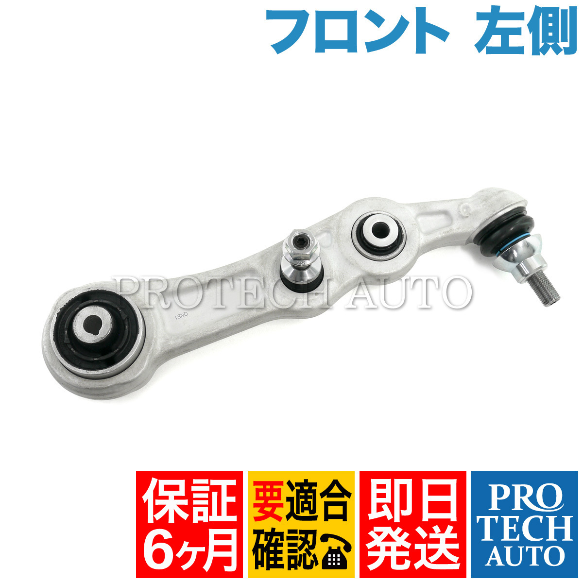 [6ヶ月保証付き]ベンツ W205 C200 フロント ロアアーム 左側 2053301907 2053302107 2053305901 2053306101 2053306301 2053306510 新品