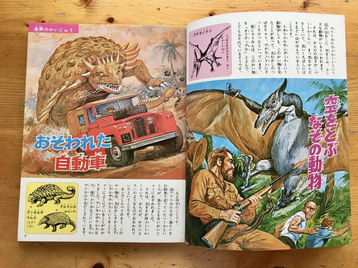 小学館のなぜなに もうじゅうと大怪獣 なぜなに学習図鑑シリーズ