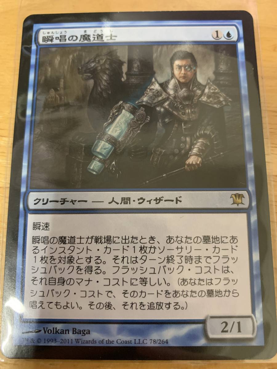 mtg 瞬唱の魔道士 foil 4枚セット 瞬唱の魔道士｜