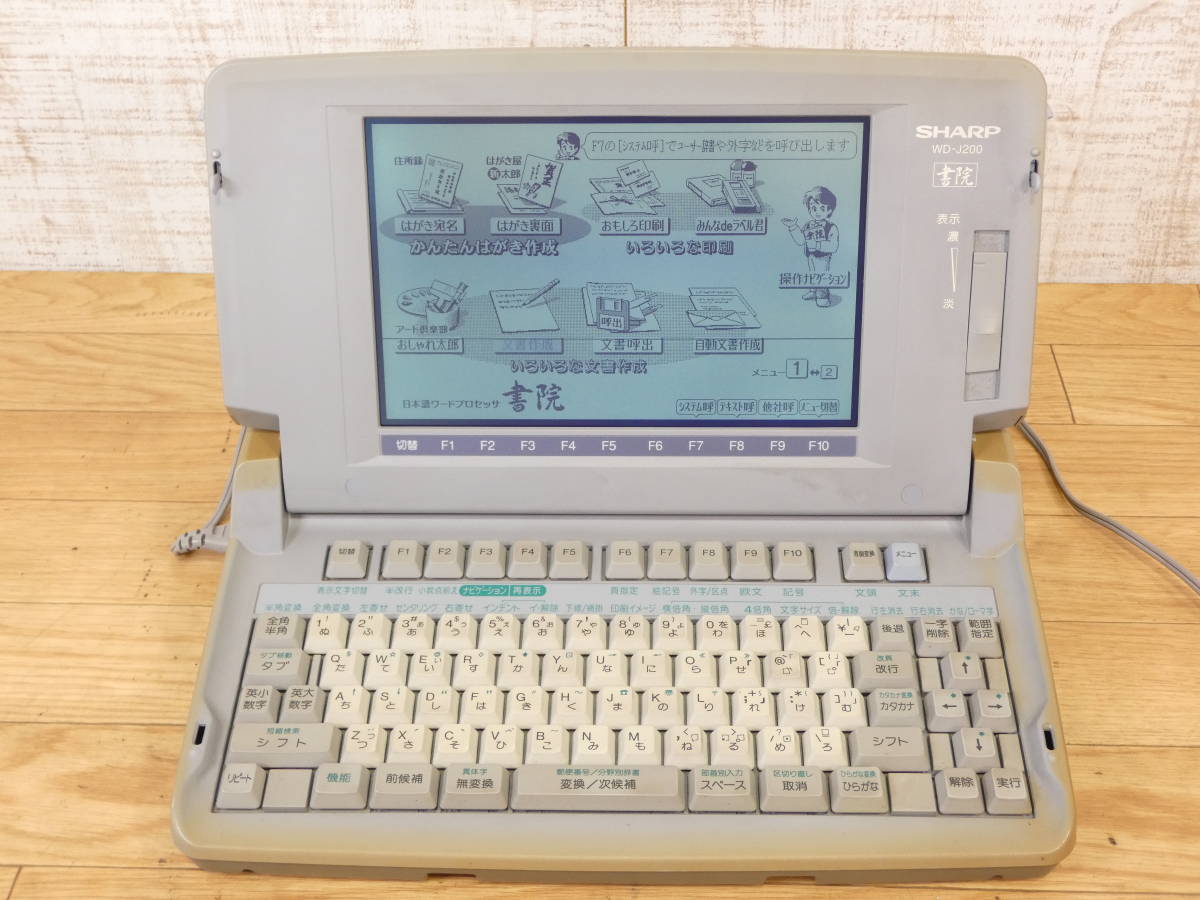 SHARP シャープ WD-J200 ワープロ 書院 Shoin OA機器※通電OK ジャンク