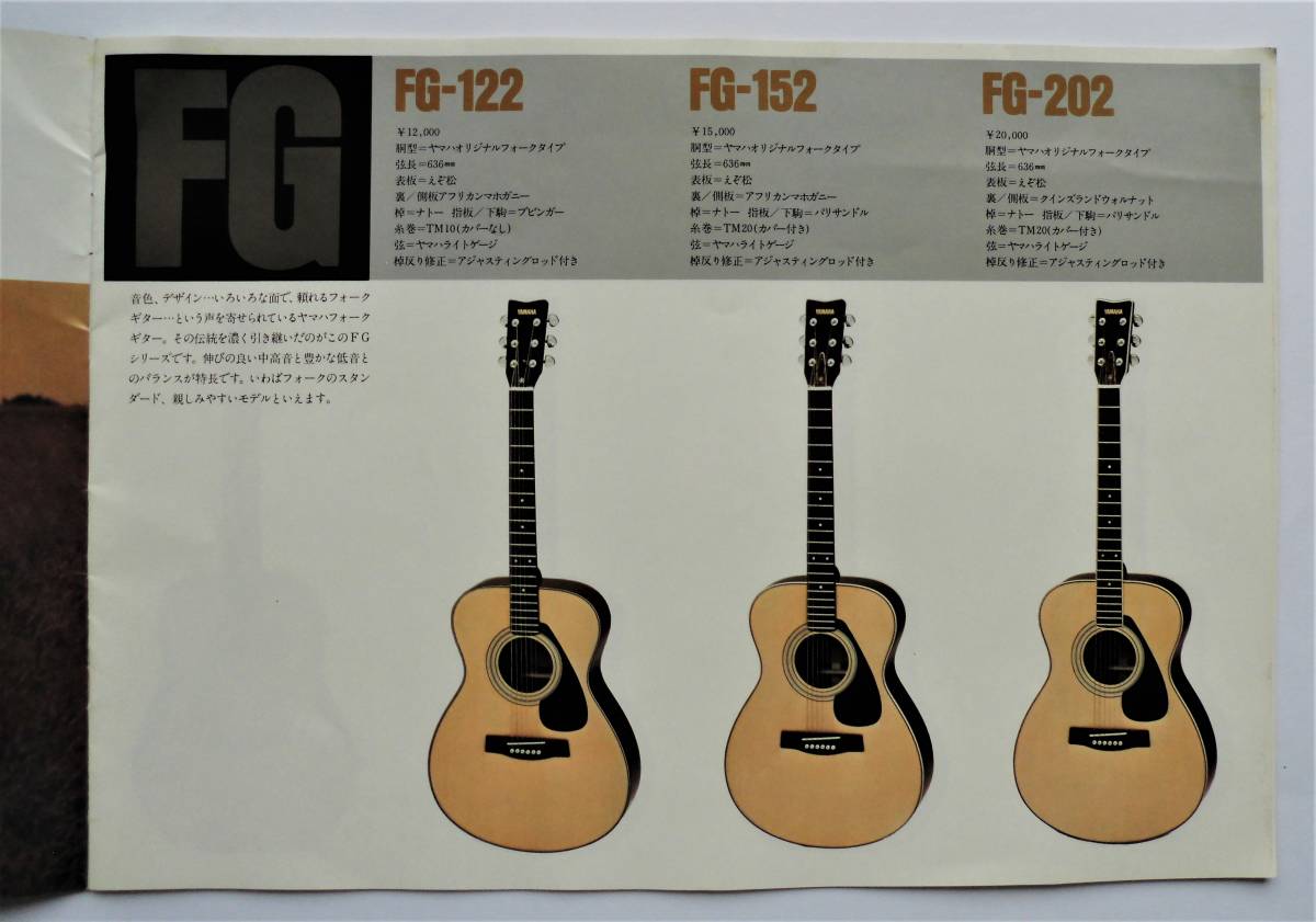 ヤマハ フォークギター カタログ 昭和50年 A４判 12ｐ Yamaha Folk Guitars 印刷物 売買されたオークション情報 Yahooの商品情報をアーカイブ公開 オークファン Aucfan Com