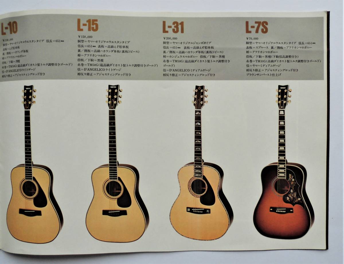 ヤマハ フォークギター カタログ 昭和50年 A４判 12ｐ Yamaha Folk Guitars 印刷物 売買されたオークション情報 Yahooの商品情報をアーカイブ公開 オークファン Aucfan Com