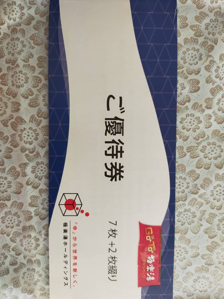 極楽湯 株主優待券 9枚 ソフトドリンク付き(買い物)｜売買された
