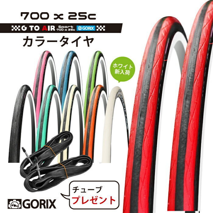 タイヤ＆チューブ2本セット)GORIX ゴリックス 自転車タイヤ PASSION 